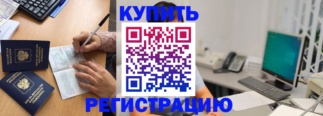 прописка ребенка в Зернограде