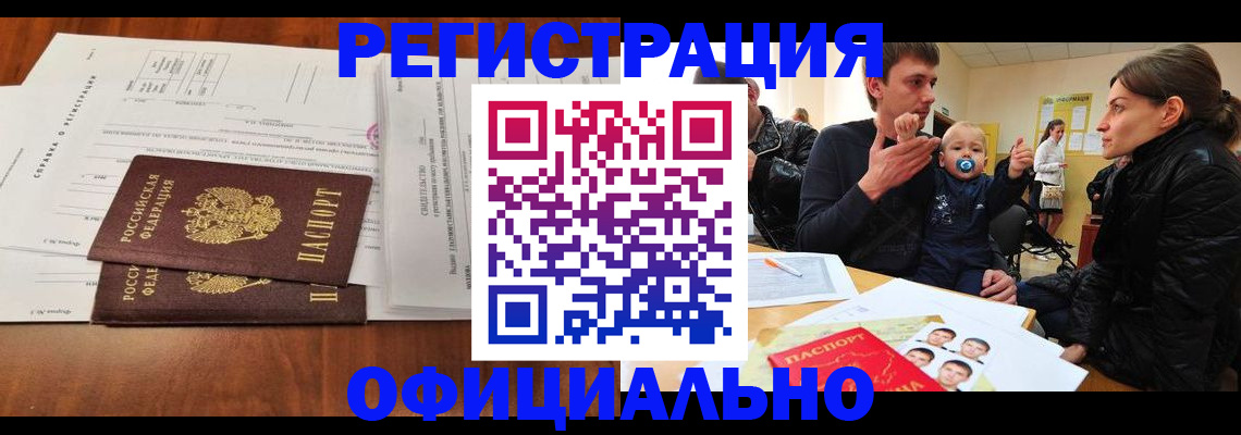 прописка штамп в Зернограде